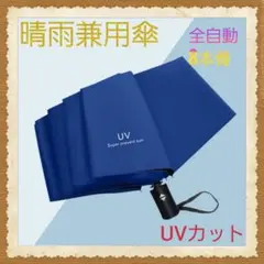 日傘 晴雨兼用 折り畳み 傘 UV カット 紫外線 雨傘 撥水 遮光 軽量
