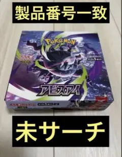 ポケモンカード アビスアイ1boxぺりぺりなし - メルカリ