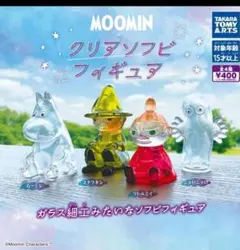 コンプ　ムーミン MOOMIN クリアソフビフィギュア　全4種セット