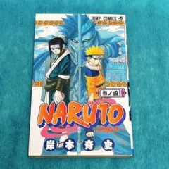 【初版】NARUTO ナルト 4巻 英雄の橋 岸本斉史