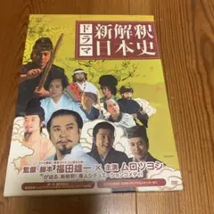 2026年最新】新解釈日本史 dvdの人気アイテム - メルカリ