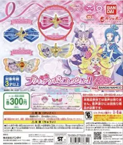 プリキュアリボンコレクション1