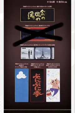 一番くじ 劇場版クレヨンしんちゃん なつかシネマズ F賞 タオルコレクション5種