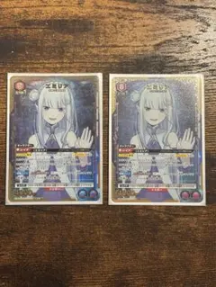 ユニオンアリーナ リゼロ エミリア 星2 パラレル 2枚セット 未使用