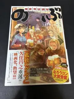 異世界居酒屋のぶ1～21巻セット 異世界居酒屋「のぶ」. 5〜21巻セット - メルカリ