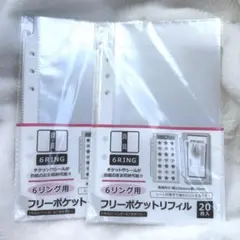 新品　セリア シール保管 シール帳 6リング用透明ポケットリフィル 20枚入り