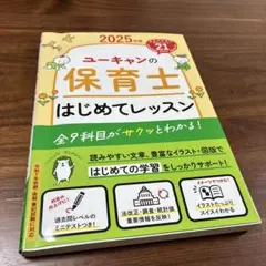 ユーキャン 保育士 平成29年度 値引き交渉オッケーです ユーキャン 保育士 平成29年度 値引き交渉オッケーです ユーキャン