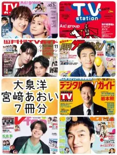 デジタルTVガイド 月刊ザテレビジョン TVfan navi大泉洋②