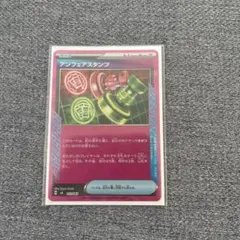 アンフェアスタンプのサムネイル