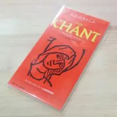 栄光のチャント（グレゴリアン・チャント）シングルCD