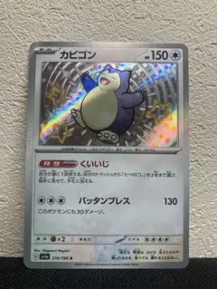 カビゴン　S 310/190 SV4a シャイニートレジャーex