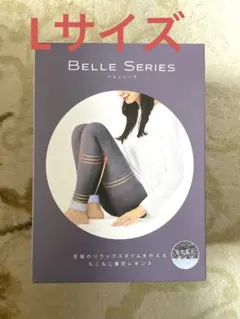 ベルシリーズ　BELLE SERIES もこもこ着圧レギンス　Lサイズ