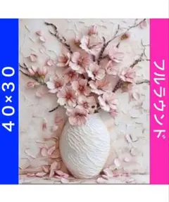 ダイヤモンドアートキットN-1713花瓶の桜 ビーズ アート ハンドメイド