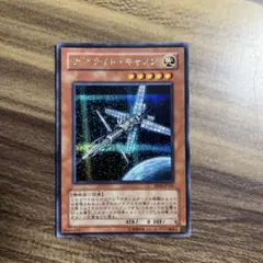 遊戯王 サテライト・キャノン - メルカリ