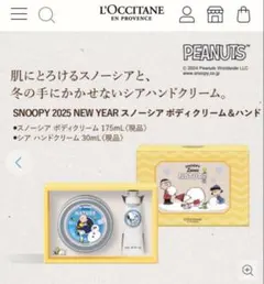 L'OCCITANE SNOOPY ボディクリーム ハンドクリーム