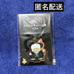 ハッピーくじ サンリオ ハロウィン アクリルチャーム あひるのペックル