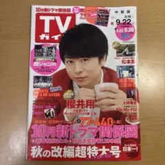 2025年最新】櫻井翔雑誌の人気アイテム - メルカリ