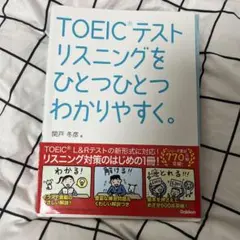 TOEICテストリスニングをひとつひとつわかりやすく。