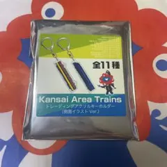 Kansai Area Trains トレーディングアクリルキーホルダー