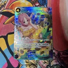 レベッカ SR SP(スペシャルカード) OP05-091