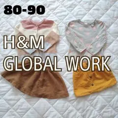 グローバルワーク スカート H&M カーディガン ニットセット まとめ売り