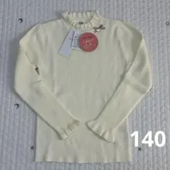 【新品】140)エニィファム　エニィキッズ　首フリルしあわせタッチニット