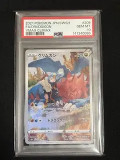PSA10】クリムガン CHR S8b VMAXクライマックス 209/184 - メルカリ