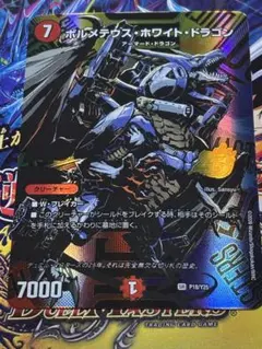 デュエルマスターズ ボルメテウス・ホワイト・ドラゴン 25周年 プロモ