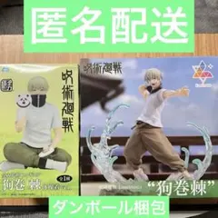 呪術廻戦　狗巻棘　フィギュアセット