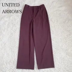 ユナイテッドアローズ　ワイドパンツ　パープル系　38 日本製　シンプル