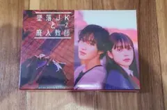 未開封】墜落JKと廃人教師 Lesson2 Blu-ray BOX〈3枚組〉 - メルカリ