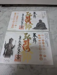 法住寺♡身代わり不動尊／新作／オリジナル御朱印帖／住職様直描き