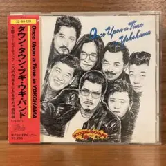 ダウン・タウン・ブギウギ・バンド/ワンス・アポン・ア・タイム・イン・ヨコハマ