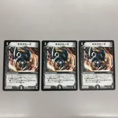 2026年最新】ギガクローズの人気アイテム - メルカリ