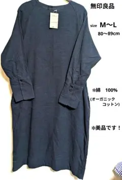 無印良品　レディース　プルオーバーワンピース　M〜L ダークグレー　美品