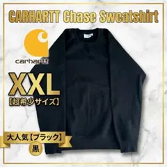 【美品/XXL】Carhartt WIP スウェット 黒 前Vガゼット 裏起毛