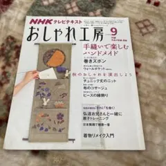 NHKテレビテキスト おしゃれ工房 2010年1月号 キルトと暮らす - メルカリ