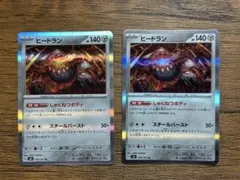ヒードラン しゃくねつボディ変幻の仮面sv6 076/101 2枚セット②のサムネイル