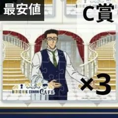 セガラッキーくじオンライン 名探偵コナンカフェ C賞アクリルパズル 風見裕也