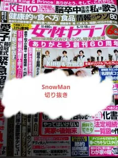 【SnowMan】女性セブン2023年5月11・18日号