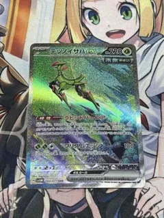 テツノイサハex sar