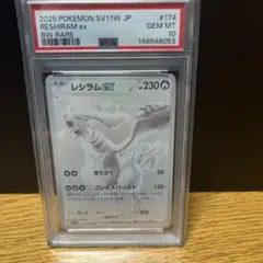 PSA 9】レシラムex BWR SV11W 174/086 - メルカリ