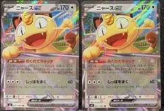 y*ク様 ニャース　RR 2枚