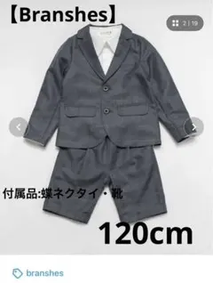 【Branshes】グレー チェック柄 フォーマルスーツセット