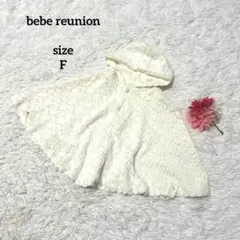 bebe reunion ベビーポンチョ ホワイト フード付き ニット 赤ちゃん
