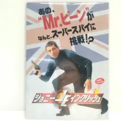 映画 劇場版ジョニー・イングリッシュ パンフレット - メルカリ