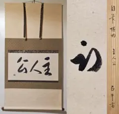 裏千家14世淡々斎宗室自筆扇面『雅正』掛軸（共箱） - メルカリ