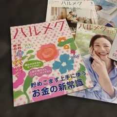 ハルメク 2026年9月号 貯めこまず上手にお金を使う新常識