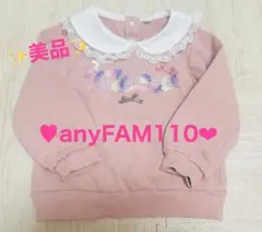 ✨美品✨anyFAM エニィファム フリル襟付き リボン トレーナー ピンク