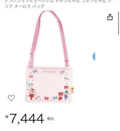 アンパンマンミュージアム限定　どきんちゃん オーロラショルダーバッグのみ